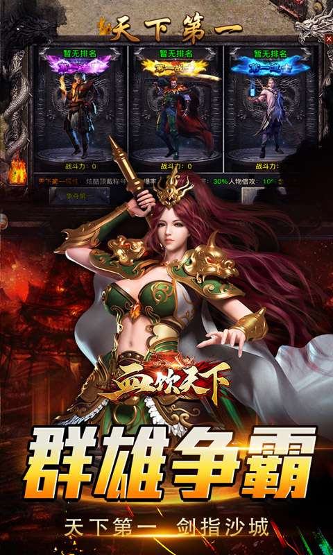 血饮天下(三职业专属群伤神技)4