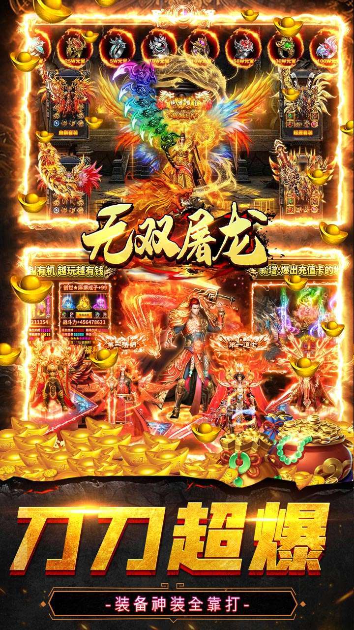 无双屠龙(BT0.1折无限充)2