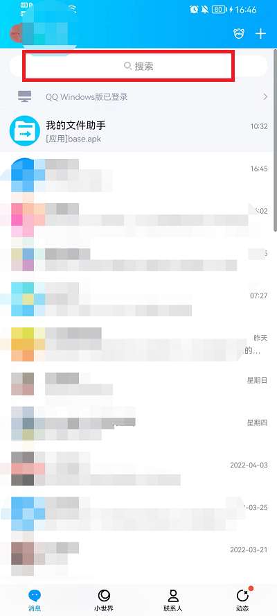 qq坦白说在哪开启-qq坦白说开启教程