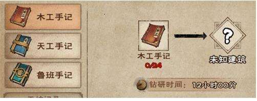 烟雨江湖鲁班手记怎么获得 烟雨江湖鲁班手记获取攻略