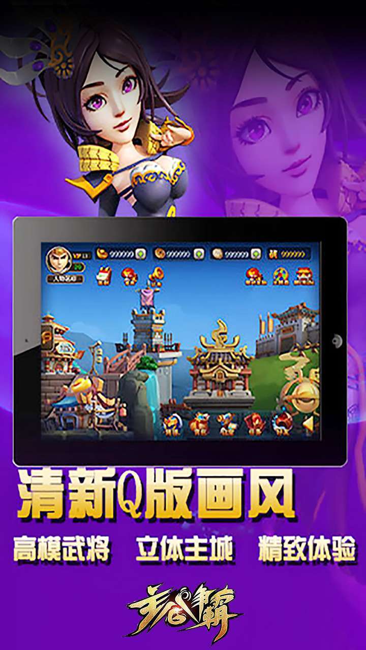 主公争霸(战神魔吕布)4