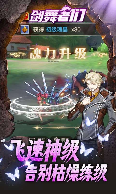 剑舞者们(0.05折免费版新征程)4