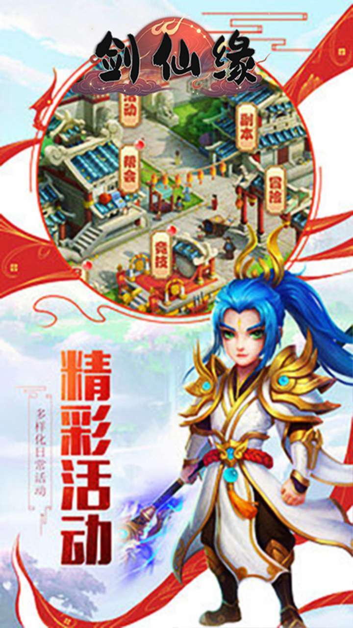 剑仙缘(放浪天下)3