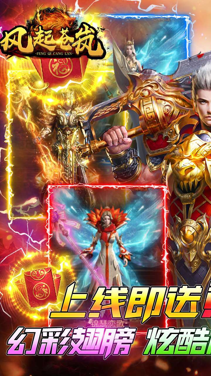 风起苍岚(送10万充值卡)0