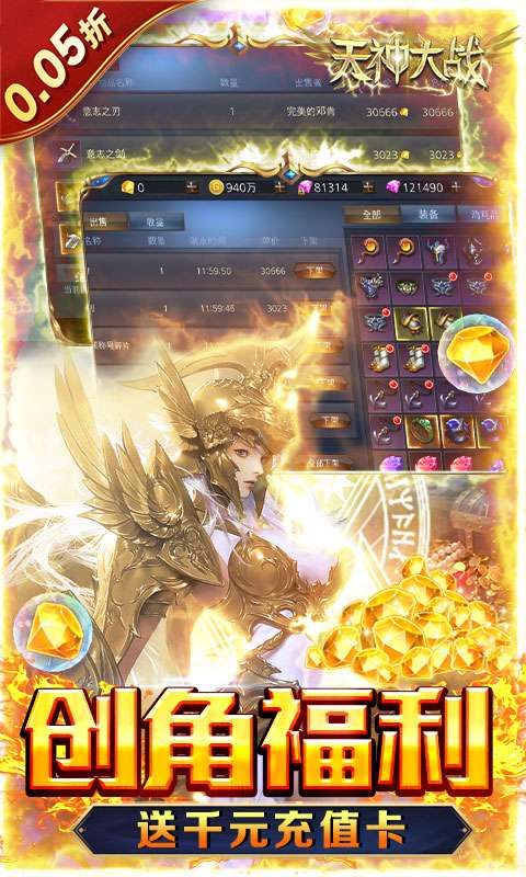 天神大战（0.05折魔王再临）2