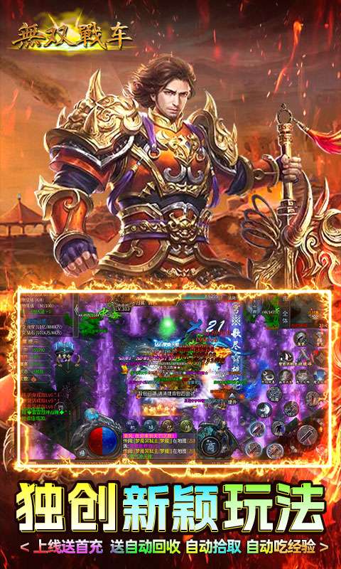 无双战车(神罚专属传奇)4