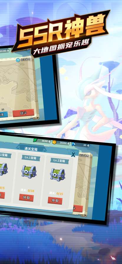 口袋梦幻对决ios版3