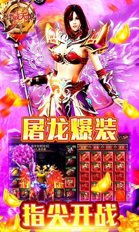 石破天惊(送万元真充)3