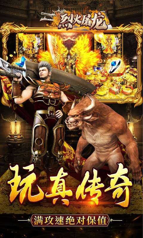 烈火屠龙-0元打金4