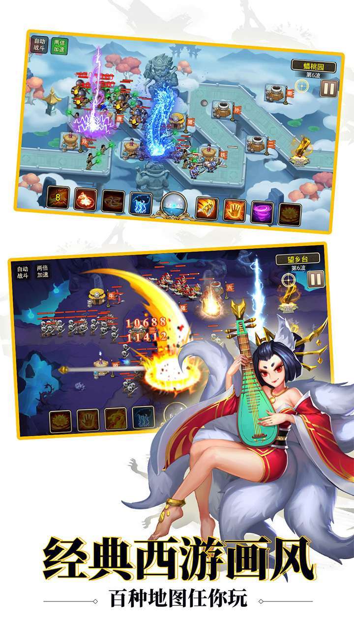 塔防西游记(五倍返元宝)1