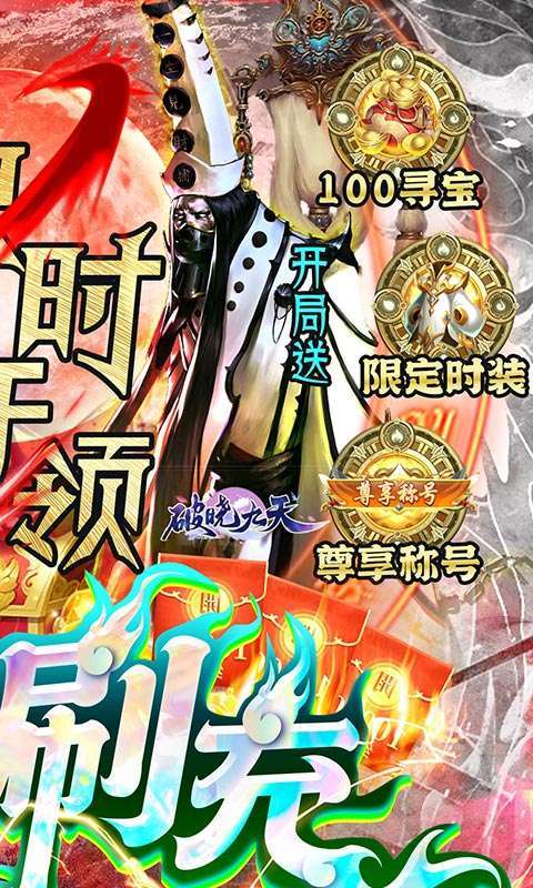 破晓九天(抽充无限刷)1