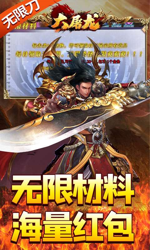 大屠龙（超变之皇爆爆爆）3