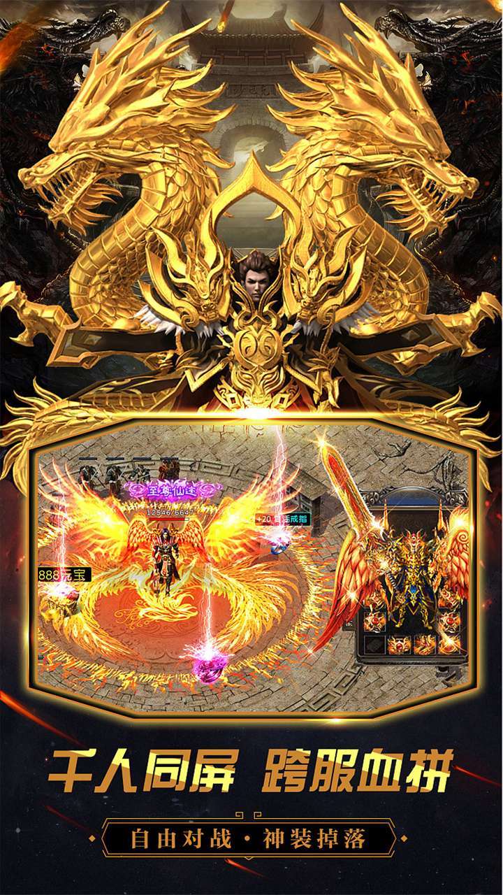 烈火屠龙(超变高爆版)4