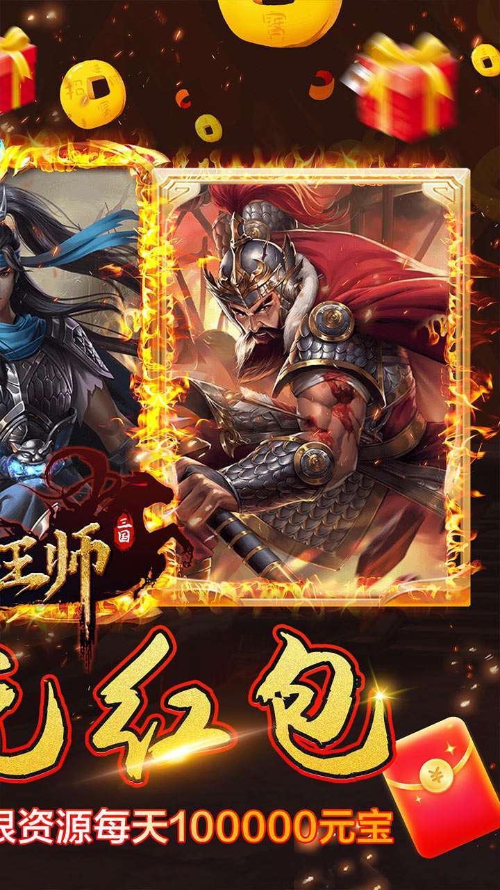 铁血王师(红包破解版)H51