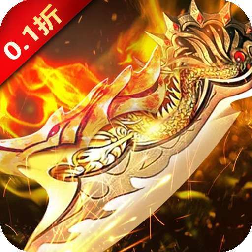 真牛传奇（0.1折扣版）