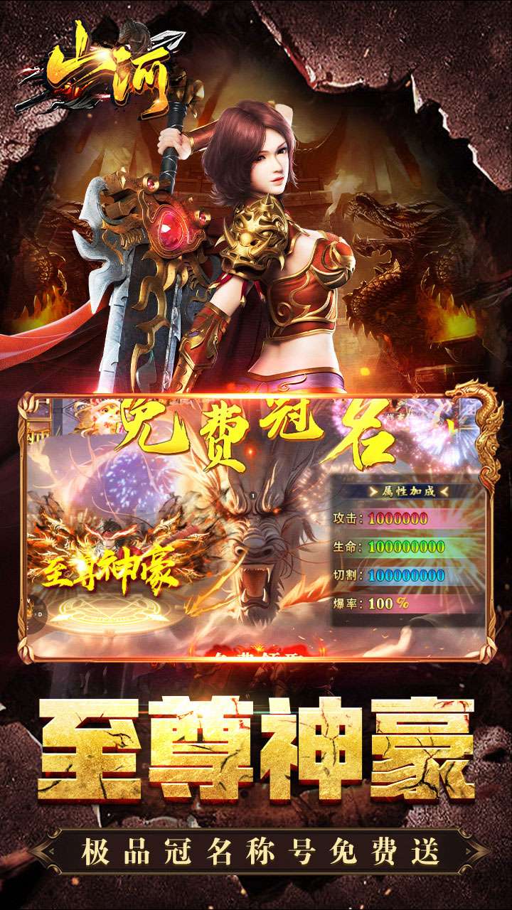 山河（神通万象超超变）4