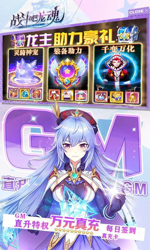 战斗吧龙魂(百倍返利版)3