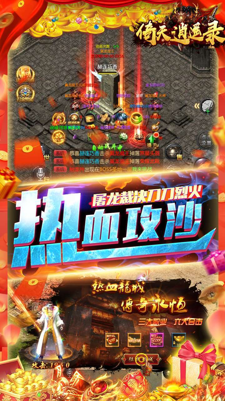 倚天逍遥录(开局送满V)-BT4