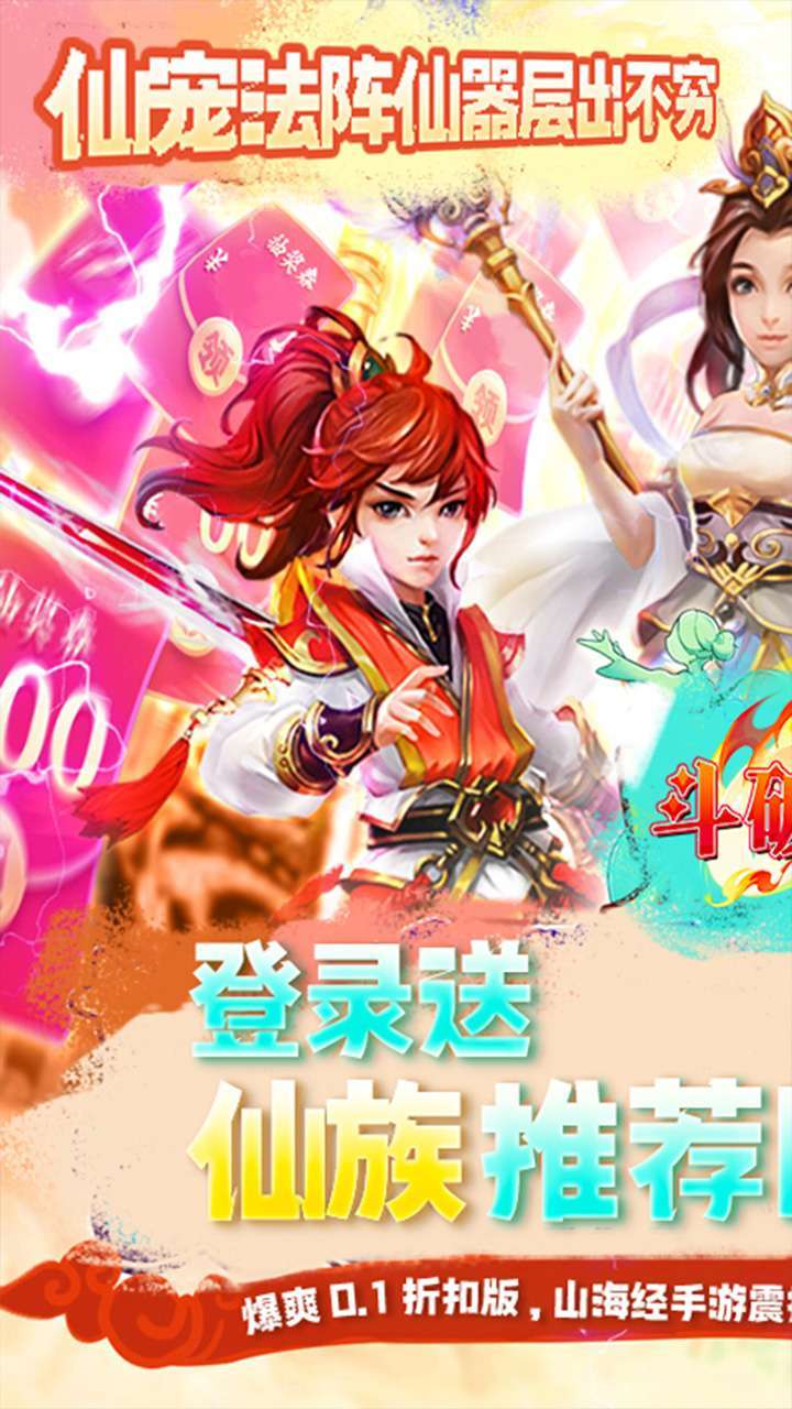 斗破神（0.1折爆爽服）0