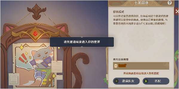 原神七圣召唤怎么联机 有关与原神好友联机畅玩七圣召唤的操作流程