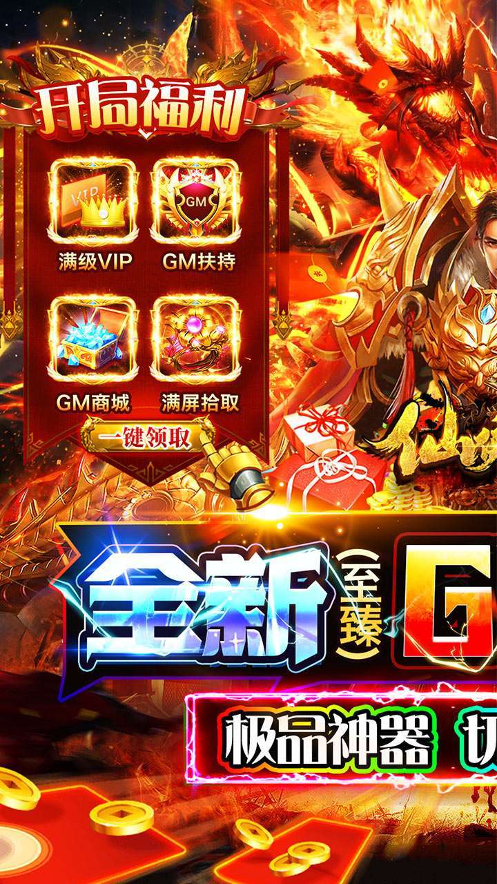 仙侠传奇(BTGM至臻金装打金)0