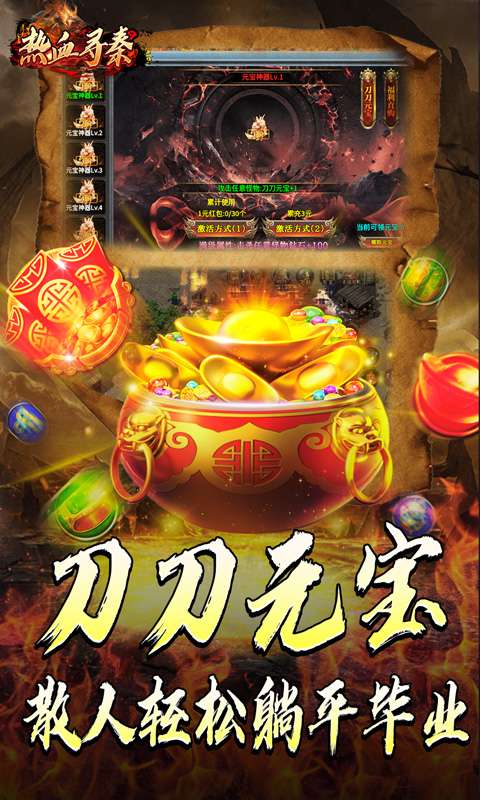 热血寻秦（灵兽超变无限刀）2