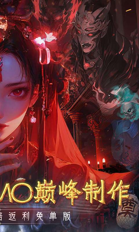 修罗道online(0.05折十倍返利)1