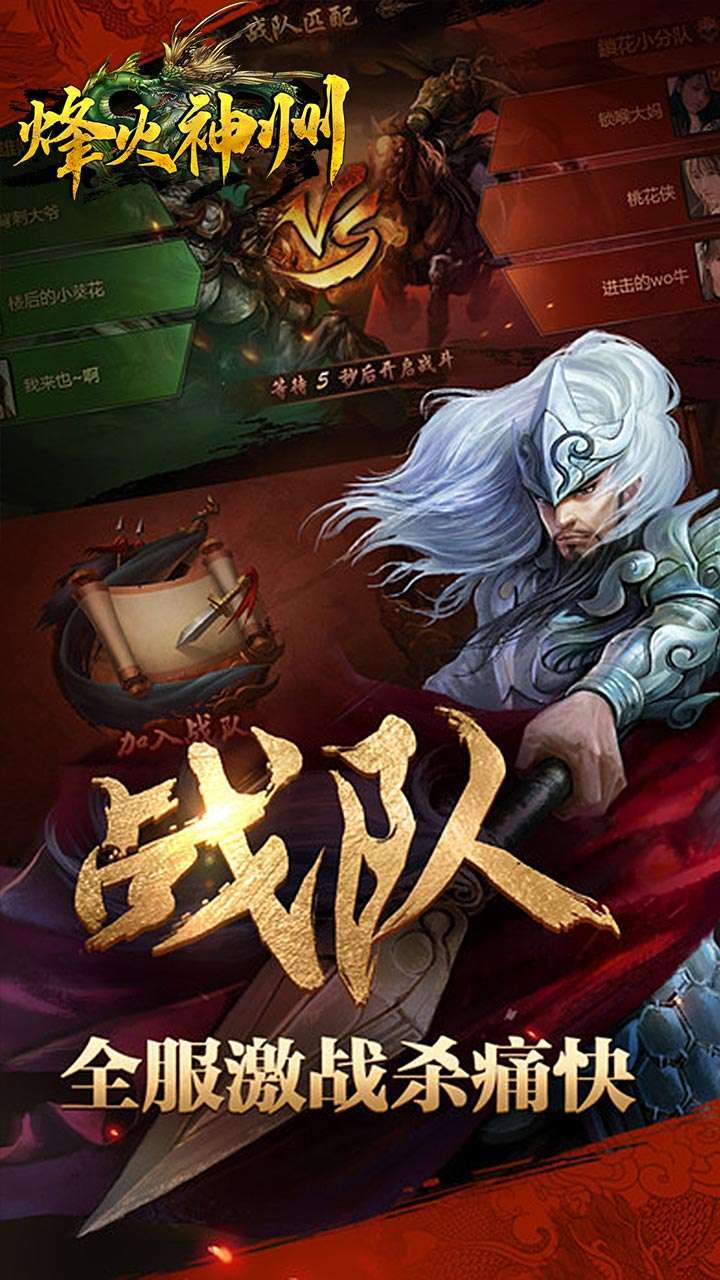 烽火神州(签到送千元真充)1