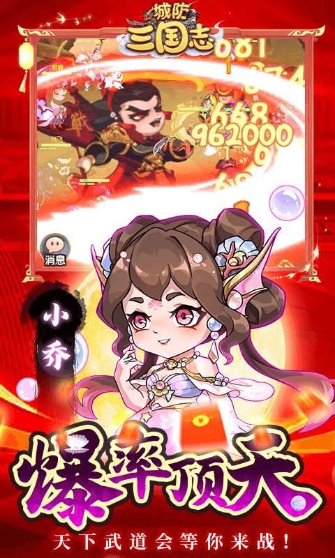 城防三国志(0.05送10亿补贴)4