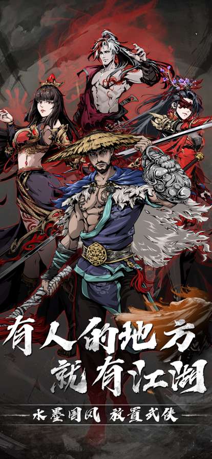 武侠风云录ios版0
