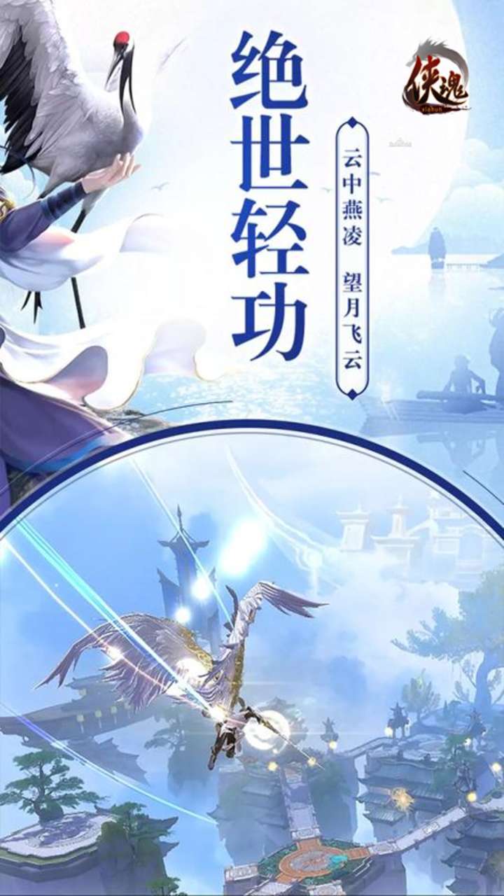 侠魂(上线送彩金)3