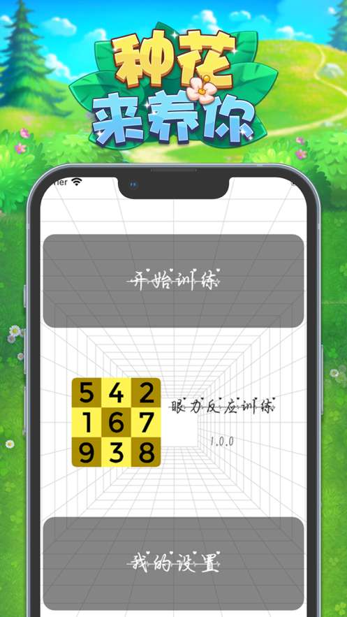 种花来养你ios版2