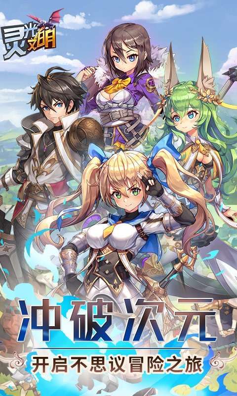 灵光文明-天天零元购3