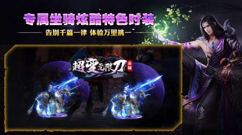 赤城超变无限刀暗黑版1