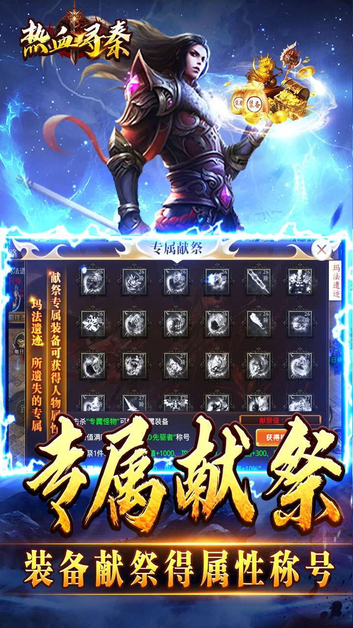 热血寻秦（萌宠送十倍福利）4