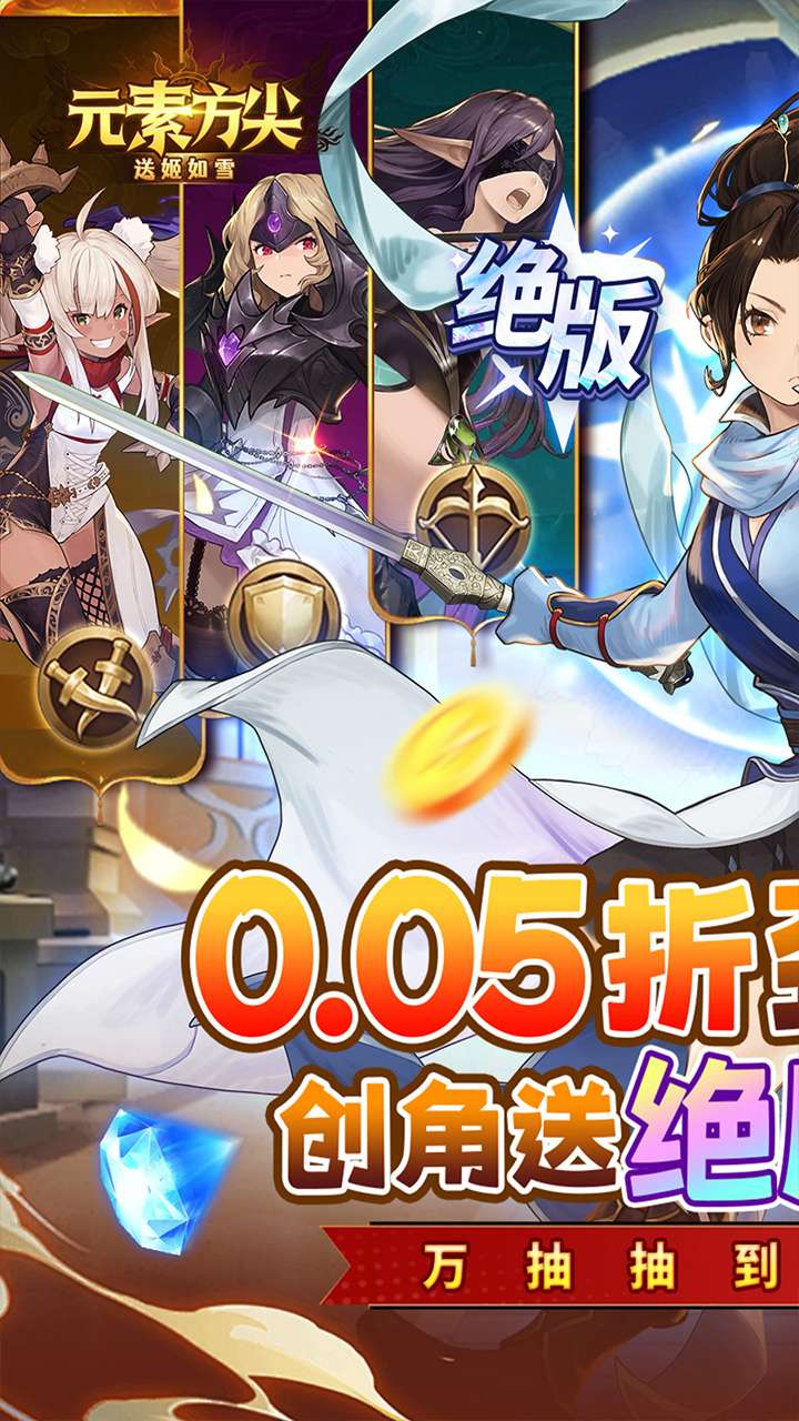 元素方尖(0.05折送姬如雪)0