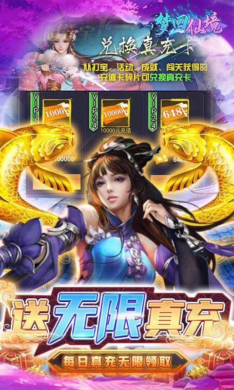 梦回仙境(GM免费直充)3