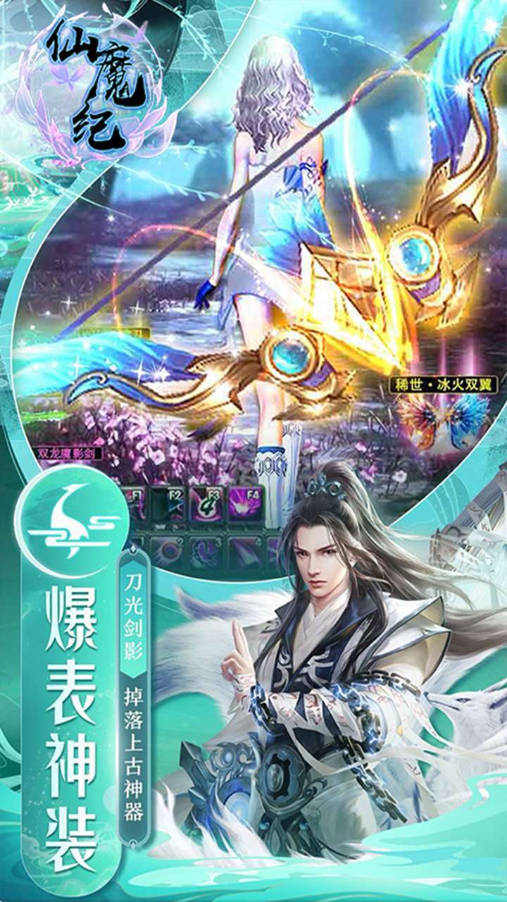 仙魔纪（国风仙侠）3