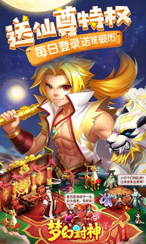 梦幻封神(0.05每日送20万)1