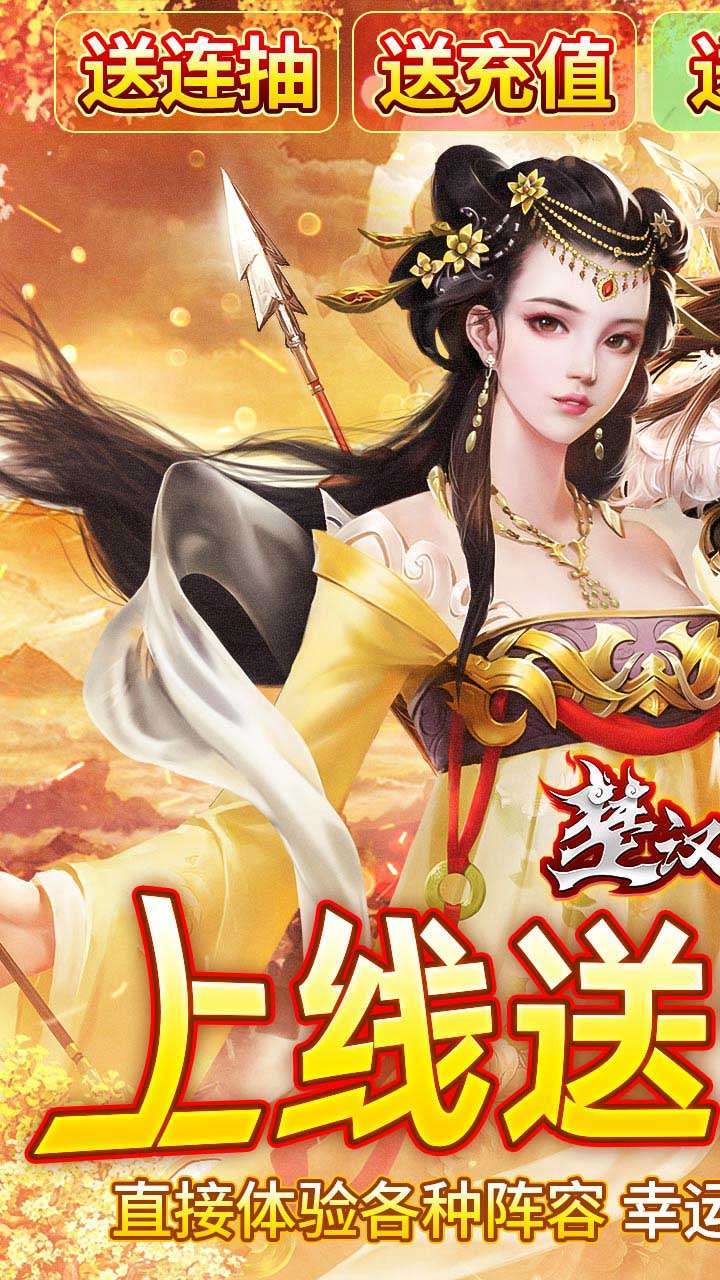 楚汉秦唐(BT-送神将40000充)0