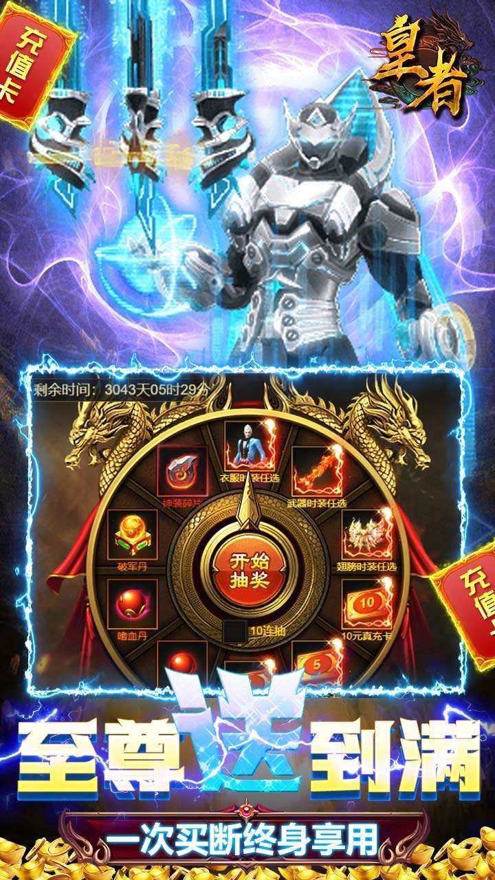 皇者(BTGM买断特权)4