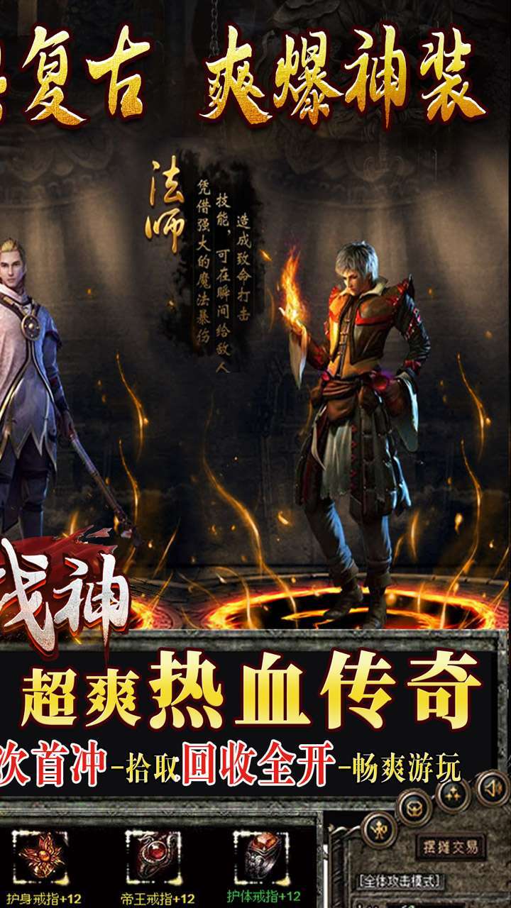 王者战神(BT送500真充)1