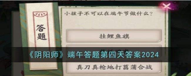 小孩子不可以在端午节做什么