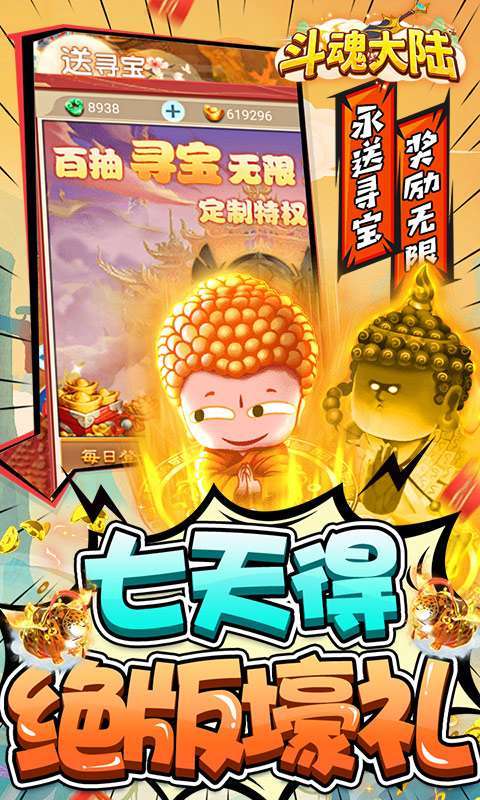 斗魂大陆(无限抽万充)删档内测3