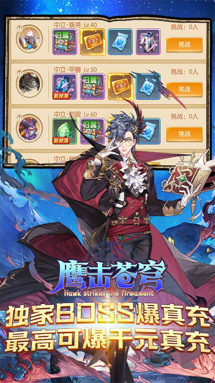 鹰击苍穹(BT-无限爆真充)2