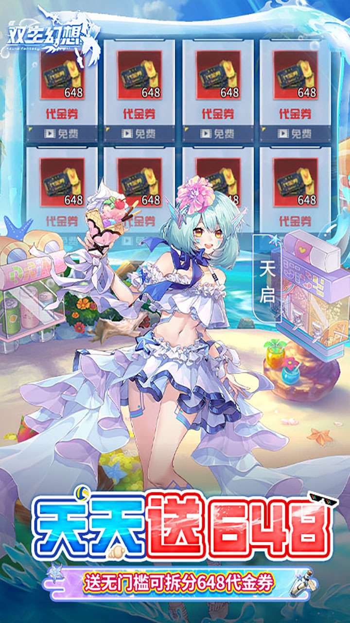 双生幻想（3.5折撸充内置免费版）2