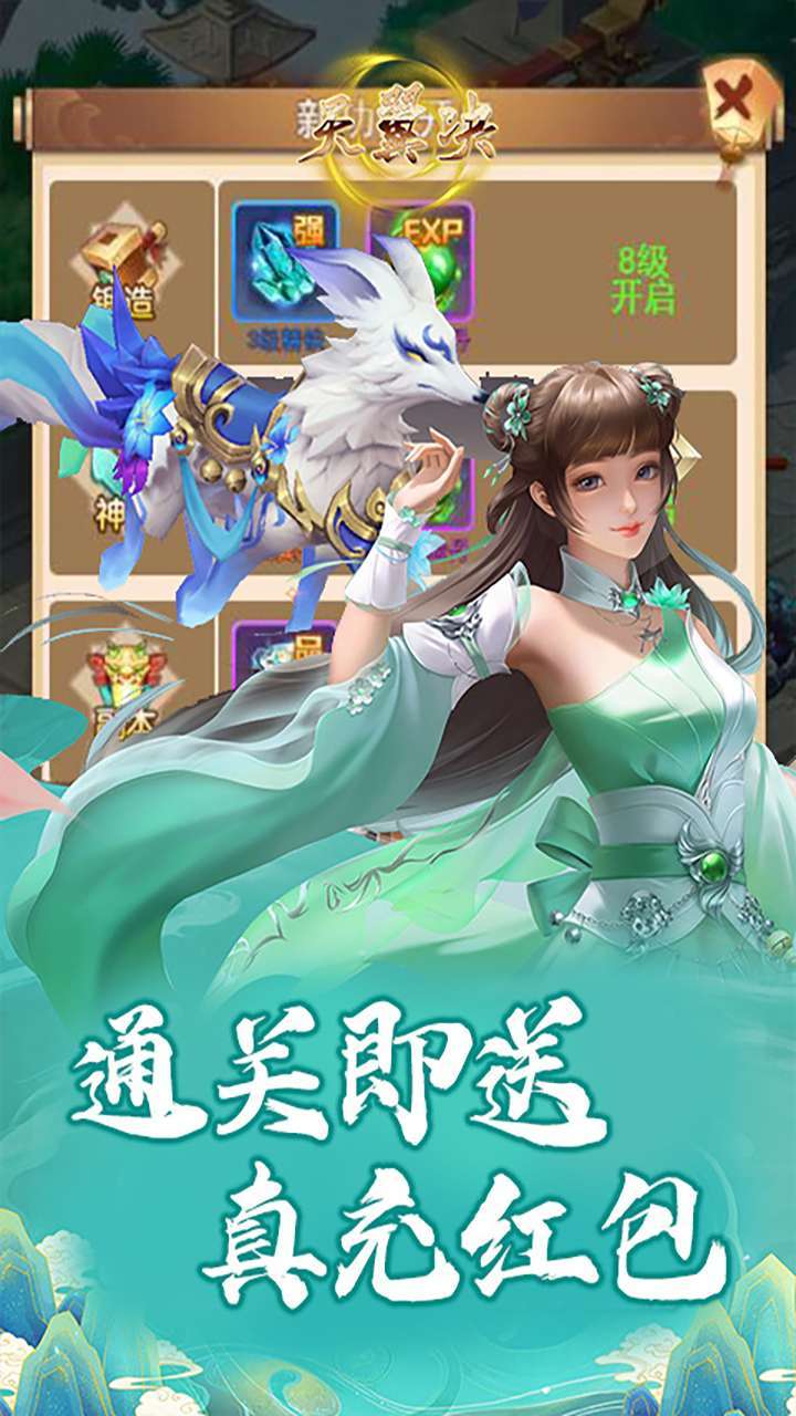 天翼决(BT无限送真充)4