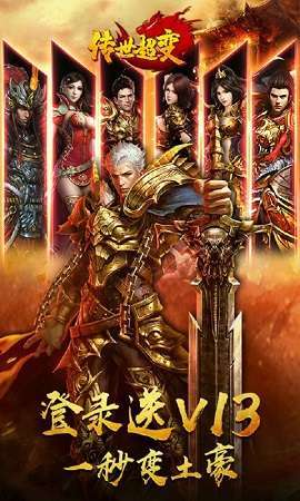 超变加速传奇手机版2