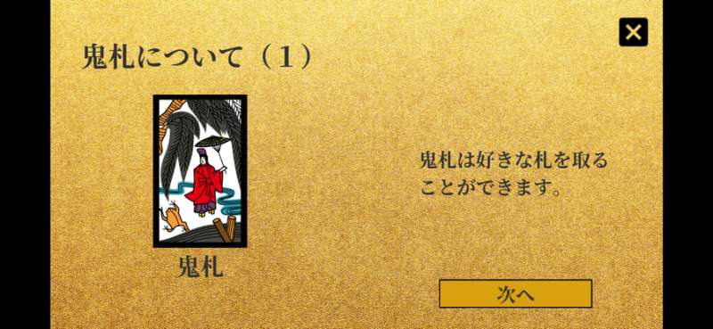 花札・花短冊ios版5