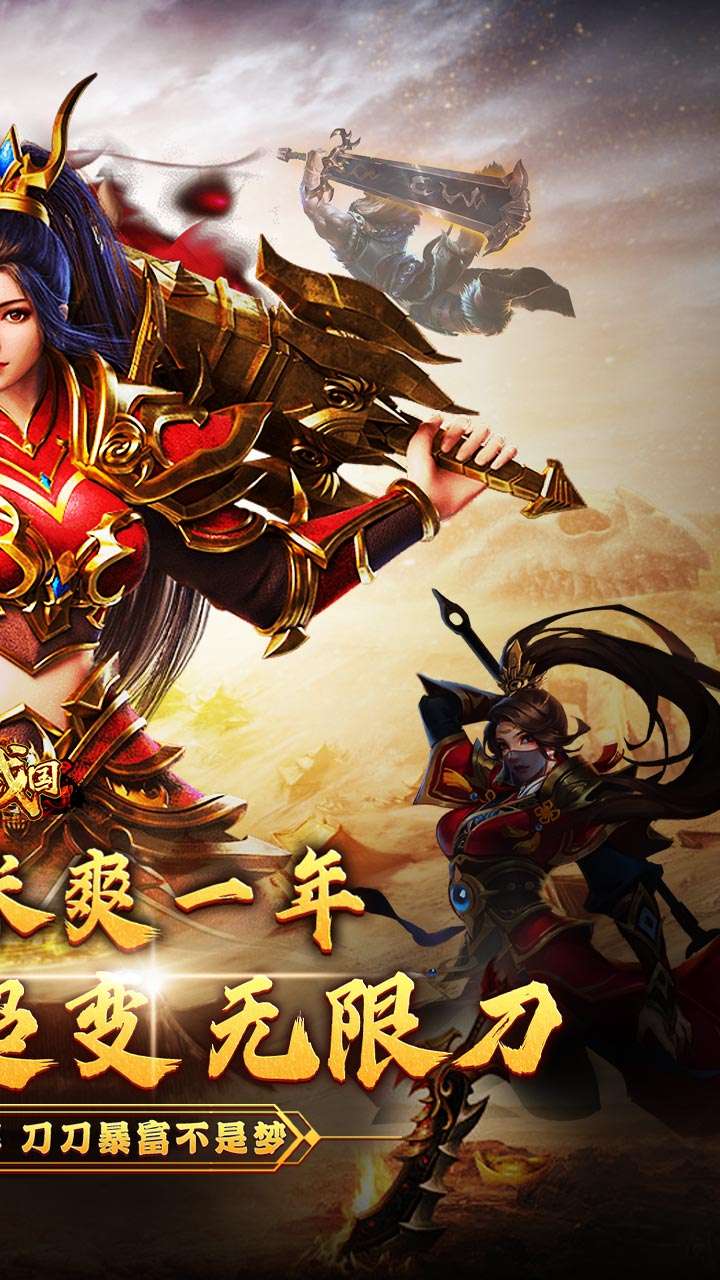 大战国（刀刀财富爽爆充）1